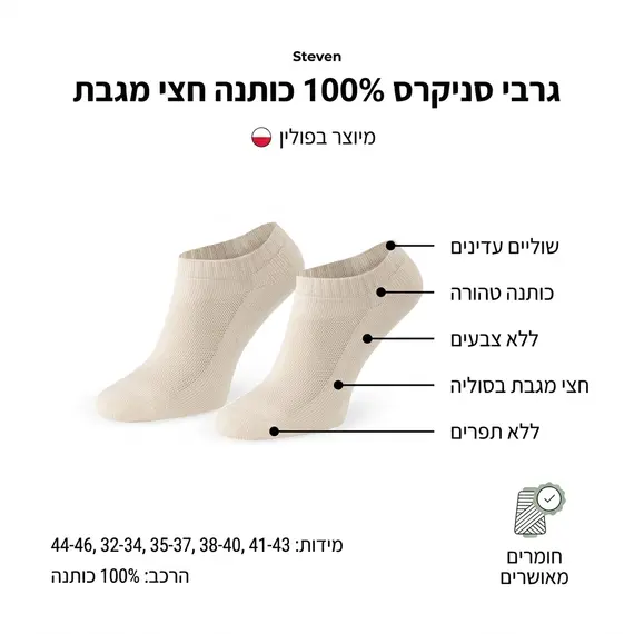 גרבי קרסול יוניסקס 100% כותנה טבעית - ללא תפרים, רכות, סוליית חצי מגבת, נושמות NOVITI, שנהב, 38-40, צבע: שנהב,  מידה: 38-40, 6 image